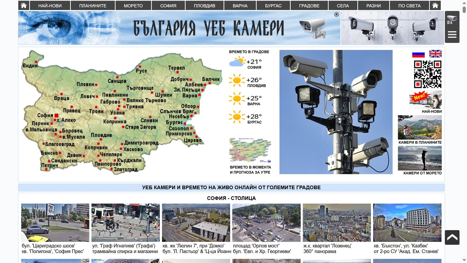 Всички свободно достъпни онлайн безплатни уеб камери и времето от България и по света, kamerite Free-WebCamBG